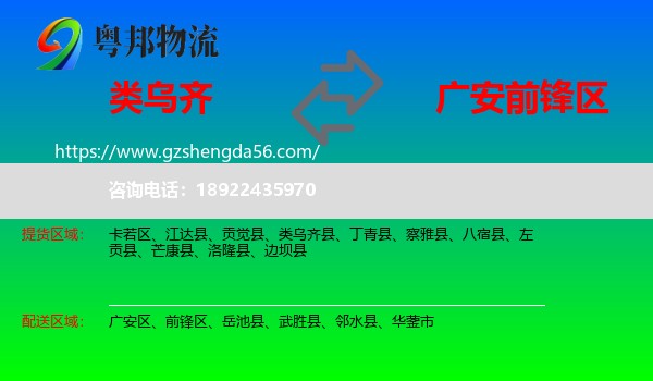 类乌齐县到前锋区物流专线
