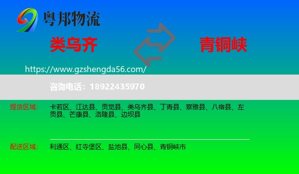 类乌齐县到青铜峡市物流专线