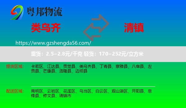 类乌齐县到清镇市物流专线