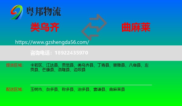 类乌齐县到曲麻莱县物流专线