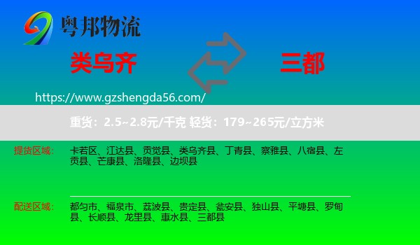 类乌齐县到三都县物流专线