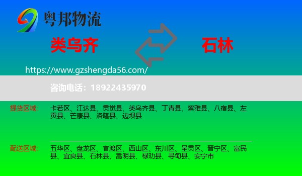 类乌齐县到石林县物流专线