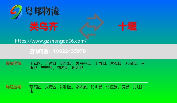 类乌齐县到十堰物流专线