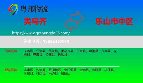 类乌齐县到市中区物流专线