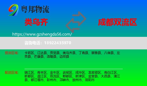 类乌齐县到双流区物流专线