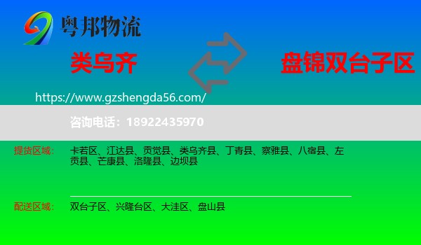 类乌齐县到双台子区物流专线
