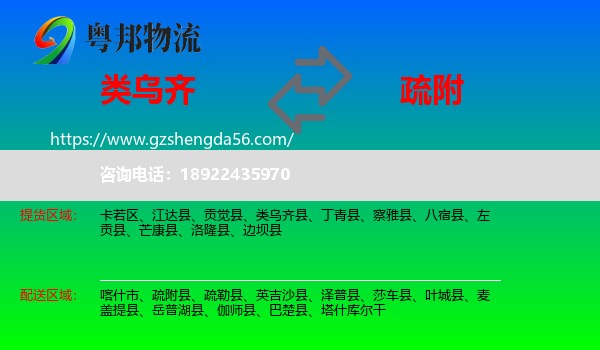 类乌齐县到疏附县物流专线