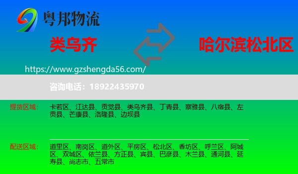 类乌齐县到松北区物流专线