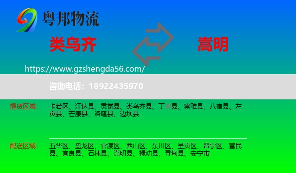 类乌齐县到嵩明县物流专线