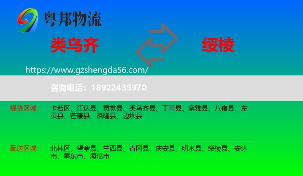 类乌齐县到绥棱县物流专线