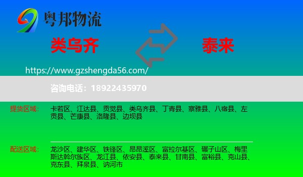 类乌齐县到泰来县物流专线