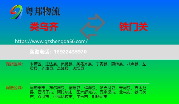 类乌齐县到铁门关市物流专线