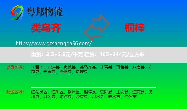 类乌齐县到桐梓县物流专线