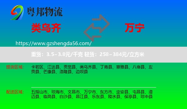 类乌齐县到万宁市物流专线