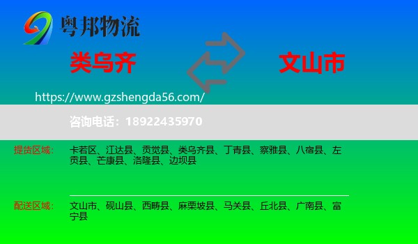 类乌齐县到文山市物流专线