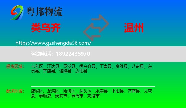 类乌齐县到温州物流专线