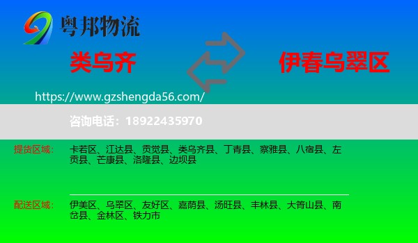 类乌齐县到乌翠区物流专线