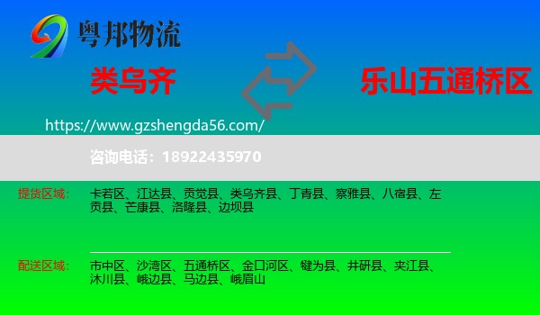类乌齐县到五通桥区物流专线