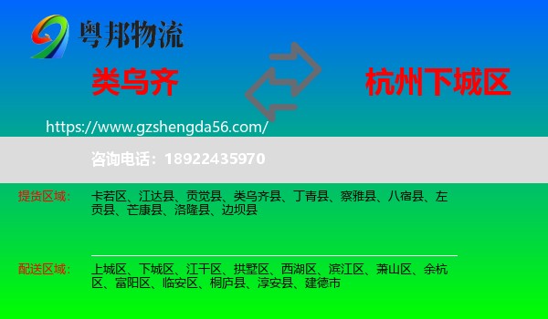 类乌齐县到下城区物流专线