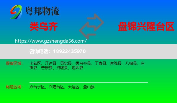 类乌齐县到兴隆台区物流专线