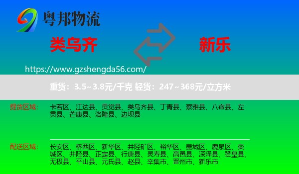 类乌齐县到新乐市物流专线
