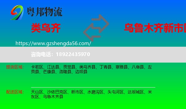 类乌齐县到新市区物流专线