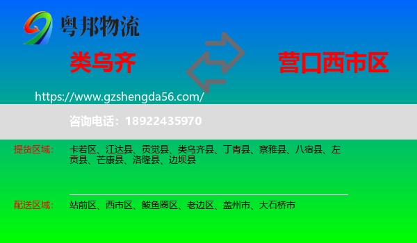 类乌齐县到西市区物流专线