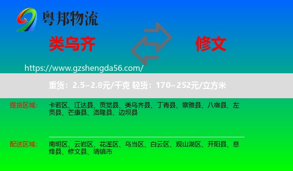 类乌齐县到修文县物流专线