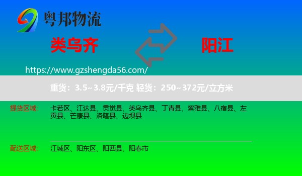 类乌齐县到阳江物流专线