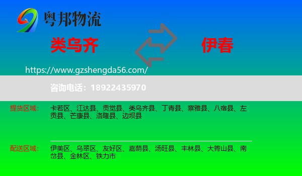 类乌齐县到伊春物流专线