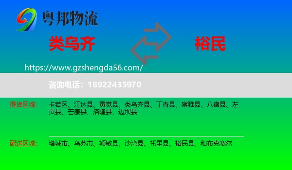 类乌齐县到裕民县物流专线