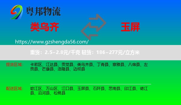 类乌齐县到玉屏县物流专线