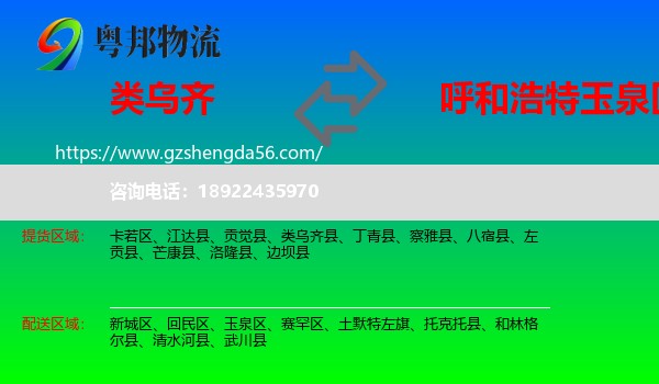 类乌齐县到玉泉区物流专线