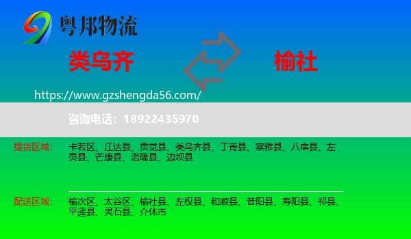 类乌齐县到榆社县物流专线
