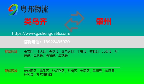 类乌齐县到肇州县物流专线