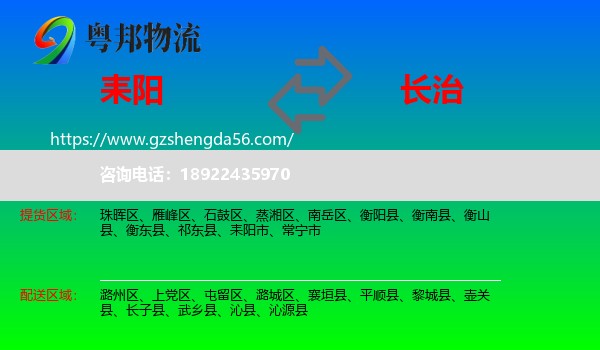 耒阳市到长治物流专线