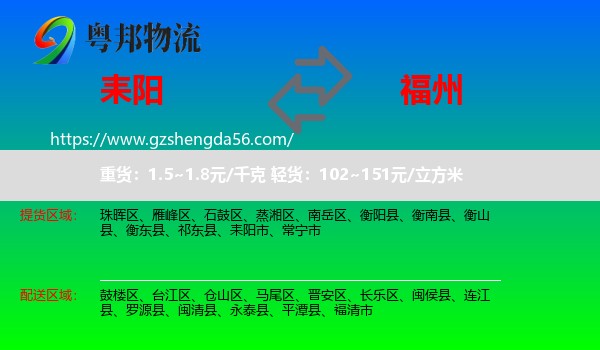 耒阳市到福州专线