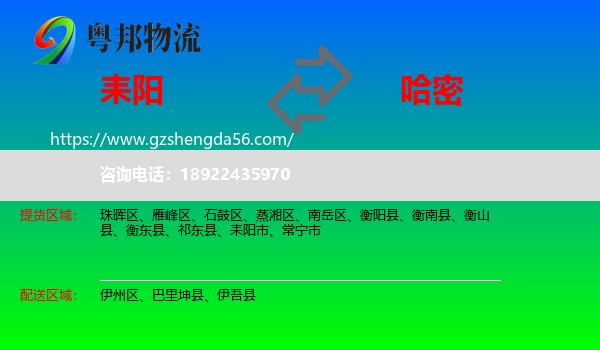 耒阳市到哈密物流专线