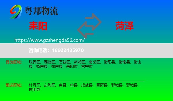耒阳市到菏泽物流专线