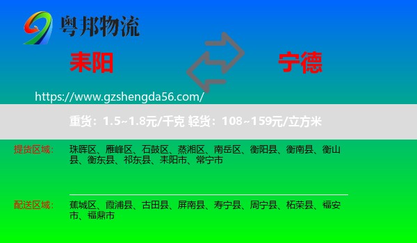 耒阳市到宁德物流专线