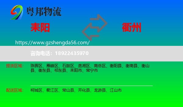 耒阳市到衢州物流专线