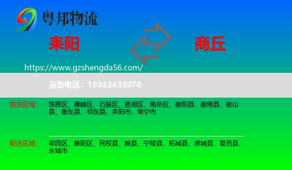 耒阳市到商丘物流专线