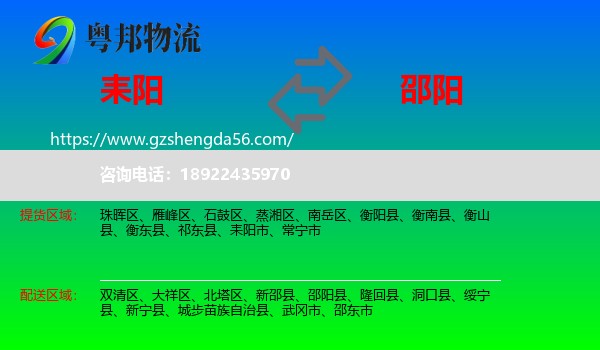 耒阳市到邵阳物流专线