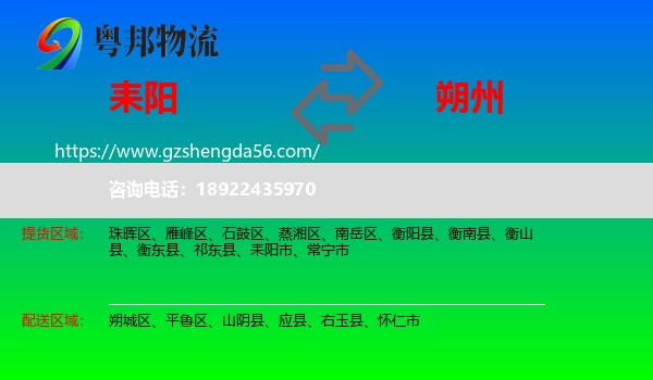 耒阳市到朔州物流专线