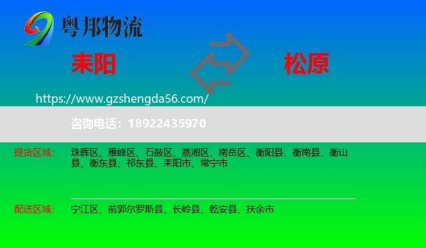 耒阳市到松原物流专线