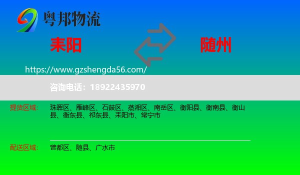 耒阳市到随州物流专线