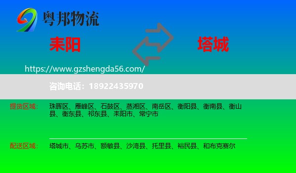 耒阳市到塔城物流专线