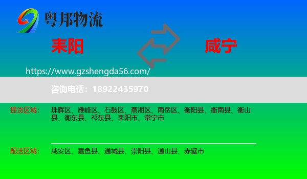 耒阳市到咸宁物流专线