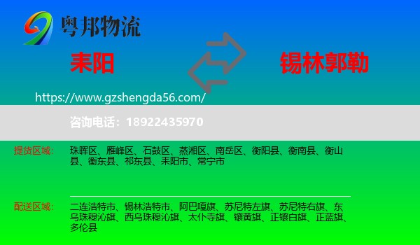 耒阳市到锡林郭勒物流专线