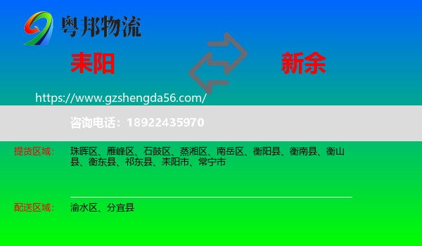 耒阳市到新余物流专线